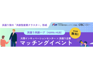 【ニュース】「大熊インキュベーションセンター×浜通り企業 マッチングイベント」にて登壇！