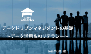 【ニュース】食品大手A社様にて「AIリテラシー研修」を実施しました！